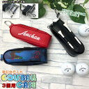 筆記体名入れ ティーも入る ゴルフボールケース (全3色)ボール3個用 ゴルフボールホルダー ボールケース ゴルフボール ケース ポーチ カラビナ 収納 ラッピング無料 【ネコポス発送限定!送料無料】