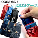 【B級品/3個セット】 ●iQOS3 Duo 対応! アイコスケース 迷彩柄 タイプA カラビナ付(全6色) デニム iQOSケース 電子タバコ入れ 電子たばこ入れ アイコスカバー 加熱式タバコ入れ ヒートスティック型タバコ 加熱型タバコ アイコス3ケース アイコス3 iQOS3