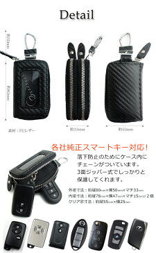カーボン調 スマートキーケース クリア窓付きダブルファスナータイプ (全3色)スマートキーカバー トヨタ ホンダ 日産 スズキ ダイハツ マツダ スバル 三菱 キーケース スマートキー かわいい レディース おしゃれ メンズ プリウス プレゼント 操作 ダブル