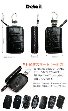 クロコデザイン スマートキーケース (全4色)スマートキーカバー トヨタ ホンダ 日産 スズキ ダイハツ マツダ スバル 三菱 キーケース スマートキー かわいい レディース おしゃれ メンズ プリウス プレゼント 高級感 クロコ柄