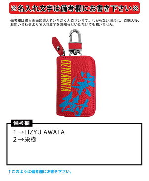 オリジナルの漢字名入れができる! スマートキーケース 本革(全22色) 本格レザースマートキーカバー トヨタ ホンダ 日産 スズキ ダイハツ マツダ スバル 三菱 キーケース スマートキー キーホルダー 車 おしゃれ メンズ レディース かわいい プリウス