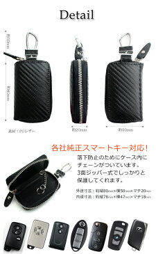 カーボン調 スマートキーケース (全3色)スマートキーカバー トヨタ ホンダ 日産 スズキ ダイハツ マツダ スバル 三菱 キーケース スマートキー 高級感 かわいい レディース おしゃれ メンズ プリウス プレゼント