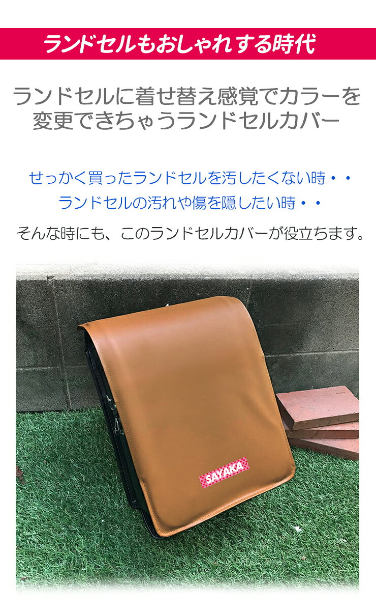 バーロゴ 名入れ ランドセルカバー (全7色) 防キズ 名入れ 傷隠し 北欧 ナチュラリ...