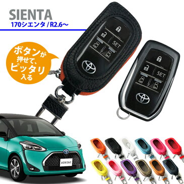 【名入れ可能】 スマートキーケース トヨタ 170系シエンタ (R2/6〜)専用 (全22色) キーカバー キーケース TOYOTA シエンタ 本革 クリア窓付き ラッピング無料