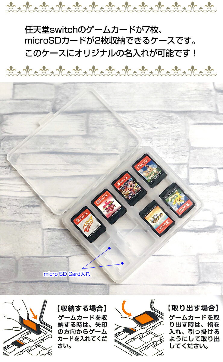 文字切れ名入れ Switchゲームカード＆microSDカードケース Nintendo Switch ゲームカードケース スイッチ Switch ゲームカード カードケース プレゼント おしゃれ 名入れ 名前