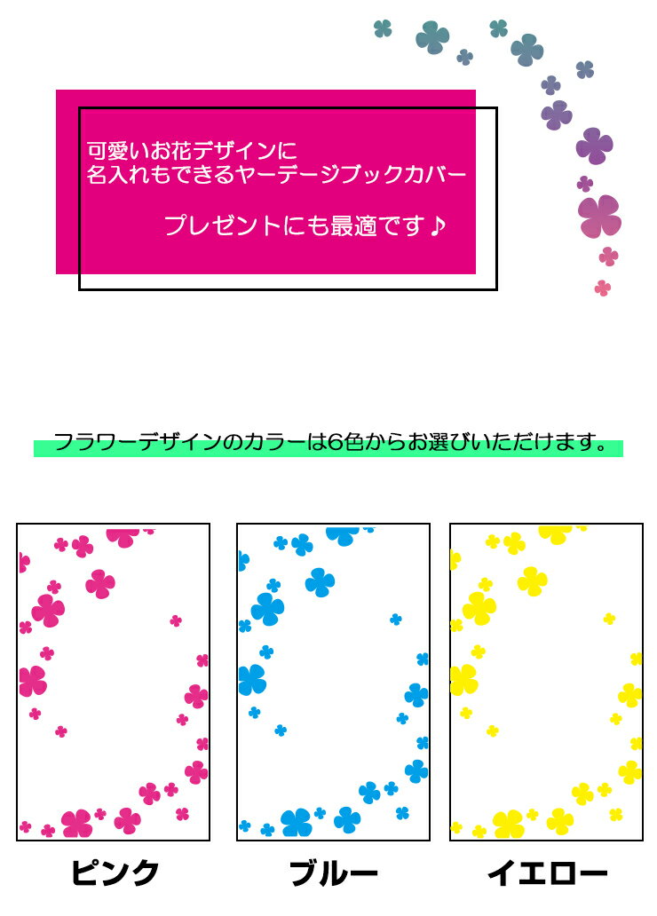 お花デザイン 名入れ ヤーデージブックカバー 本革 全16色 プロゴルファーも愛用 ...