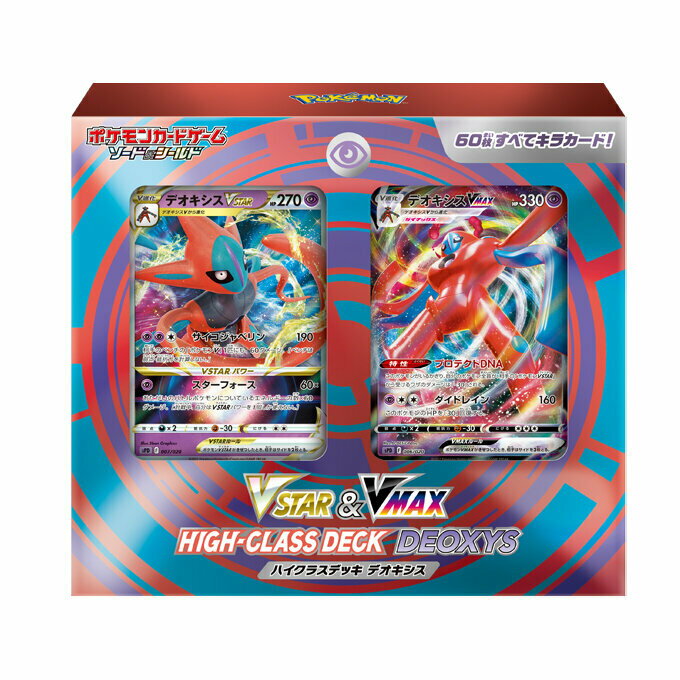 【新品/即納】ポケモンカードゲーム ハイクラスデッキ デオキシス VSTAR & VMAX ポケカのサムネイル