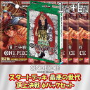 【セット販売】ONE PIECE カードゲーム スタートデッキ 最悪の世代 + ブースターパック 第2弾 頂上決戦 未開封6パックセット ワンピースカードゲーム 未開封パック バラ売り