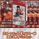 【セット販売】ONE PIECE カードゲーム スタートデッキ 麦わらの一味 ブースターパック 第2弾 頂上決戦 未開封6パックセット ワンピースカードゲーム 未開封パック バラ売り