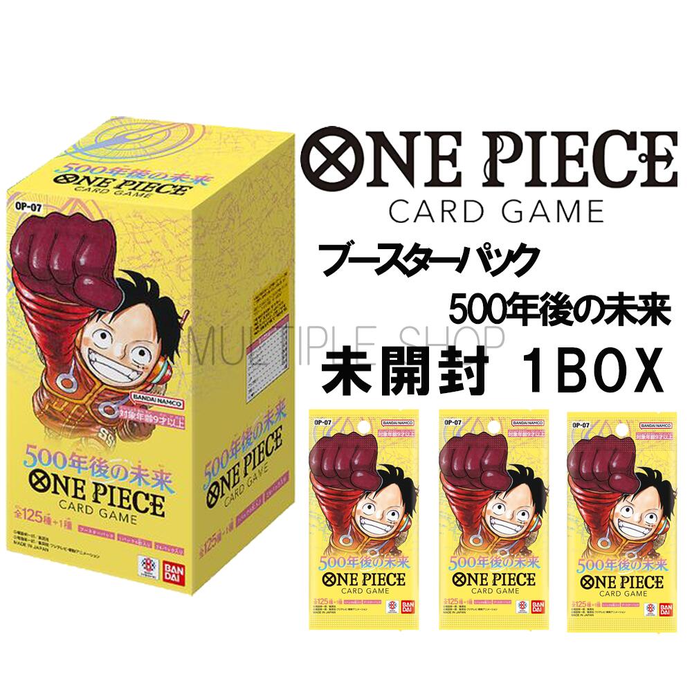 【ボックス発送】ONE PIECE ワンピース カードゲーム 第7弾 500年後の未来 OP-07 1ボックス 24パック入り 未開封