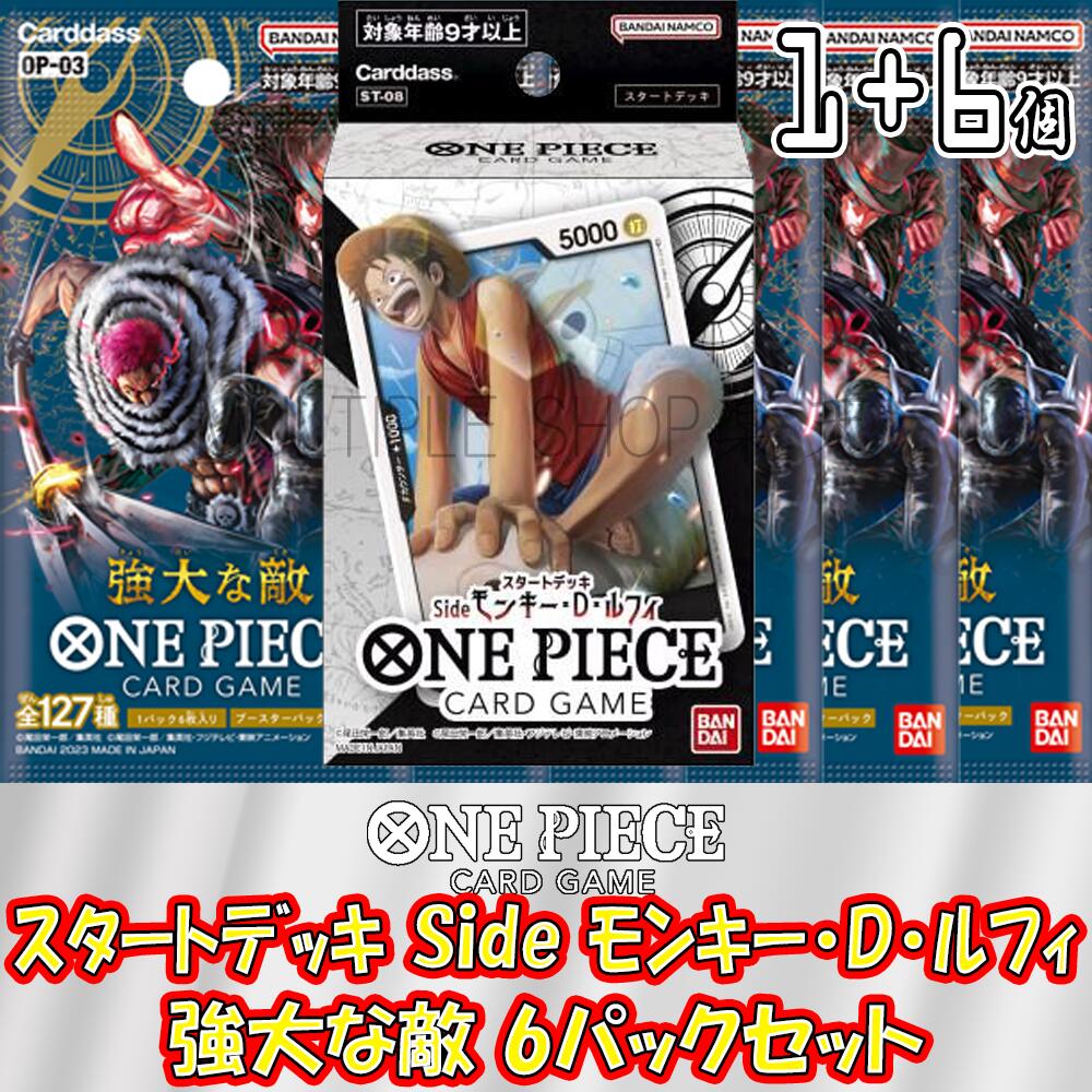 【セット販売】ONE PIECE カードゲーム ST-08 スタートデッキ Side モンキー・D・ルフィ + ブースターパック 第3弾 強大な敵 未開封6パックセット ワンピースカードゲーム 未開封パック バラ売…