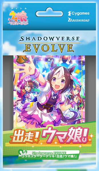 Shadowverse EVOLVE コラボスターターデッキ 出走!ウマ娘! 