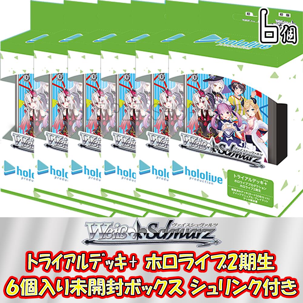 【ボックス販売】 ヴァイスシュヴァルツ トライアルデッキ＋(プラス) ホロライブプロダクション ホロライブ2期生 1BOX(＝6個入り) 未開封ボックス シュリンク付き ヴァイスシュバルツ 大空スバル 癒月ちょこ 百鬼あやめ 柴咲シオン 湊あくあ