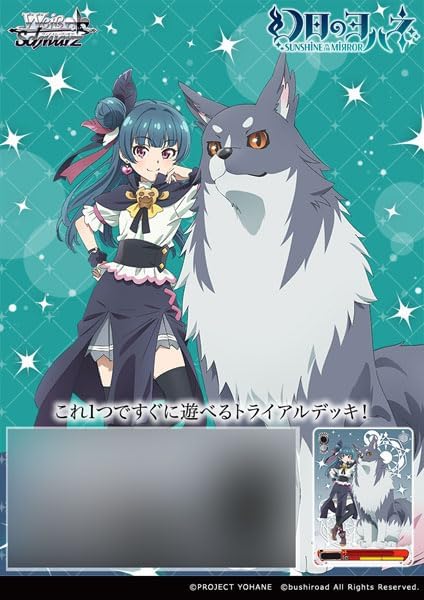 ヴァイスシュヴァルツ トライアルデッキ 幻日のヨハネ SUNSHINE in the MIRROR