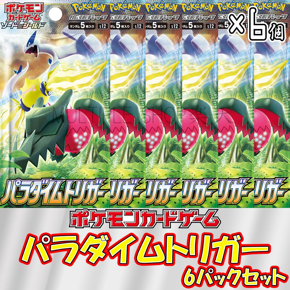 【6パックセット】ポケモンカードゲーム パラダイムトリガー 6パックセット ポケカ 未開封パック バラ売り