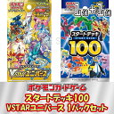 【セット販売】ポケモンカードゲーム スタートデッキ100 + ハイクラスパック VSTARユニバース1パックセット ポケカ 未開封パック バラ売り