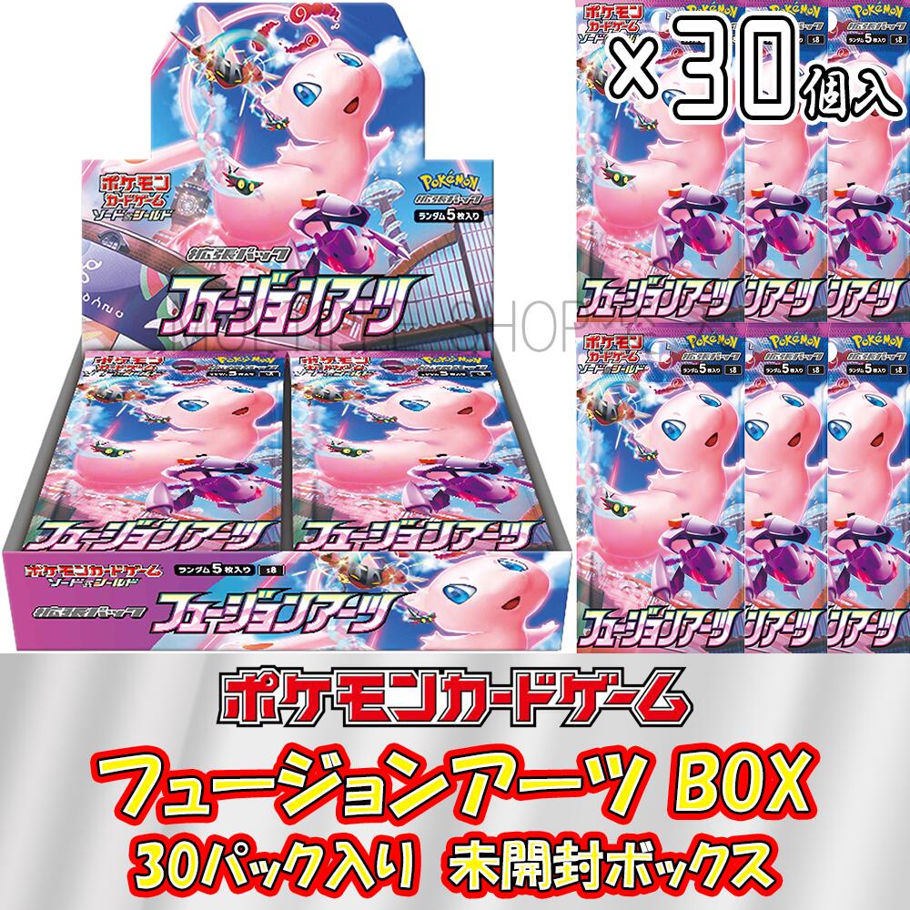 ポケモンカードゲーム フュージョンアーツ 1ボックス(30パック入り) 未開封ボックス シュリンク付き BOX ソード＆シールド ポケカ