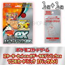 【即納/新品】ポケモンカードゲーム スターターセットex ホゲータ&デンリュウex 1個 未開封 デッキ BOX ポケカ スカーレット バイオレット スカーレッド バイオレッド ヴァイオレット