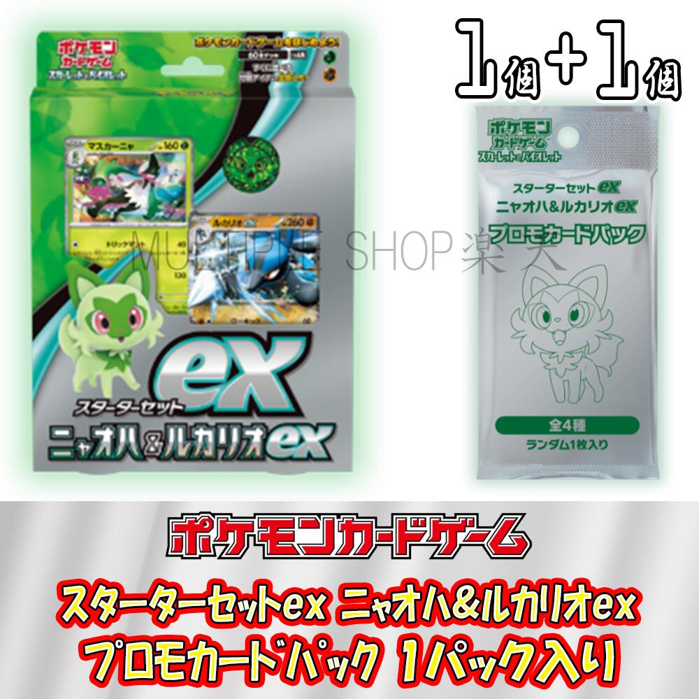 【即納/新品】ポケモンカードゲーム スターターセットex ニャオハ&ルカリオex 1個 未開封 デッキ BOX ポケカ スカーレット バイオレット スカーレッド バイオレッド ヴァイオレットのサムネイル