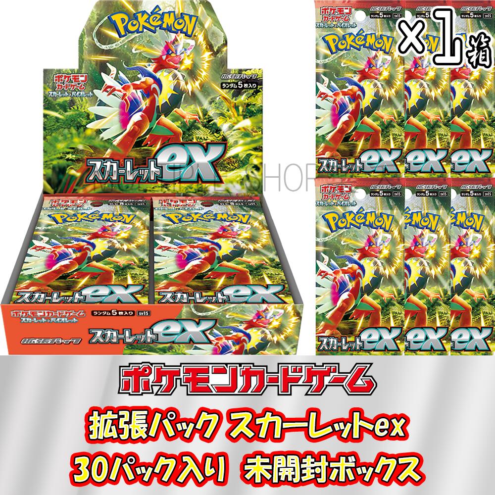 【即納/新品】ポケモンカードゲーム スカーレットex 1ボックス(30パック入り) 未開封ボックス シュリンク付き BOX ポ…