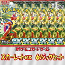 ポケモンカードゲーム スカーレットex 6パックセット