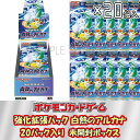 【即納/新品】ポケモンカードゲーム 白熱のアルカナ 1ボックス(20パック入り) 強化拡張パック 未開封ボックス シュリンク付き BOX ポケカ ソード＆シールド