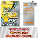 【即納/新品】ポケモンカードゲーム スターターセットex ピカチュウex パーモット 1個 未開封 デッキ BOX ポケカ スカーレット バイオレット スカーレッド バイオレッド ヴァイオレット