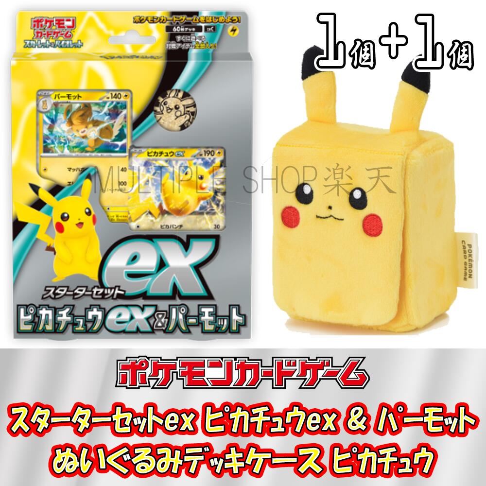 【即納/新品】ポケモンカードゲーム スターターセットex ピカチュウex&パーモット + ぬいぐるみデッキケースピカチュウ 各1個 未開封 デッキ BOX ポケカ スカーレット バイオレット スカーレッド バイオレッド ヴァイオレットのサムネイル