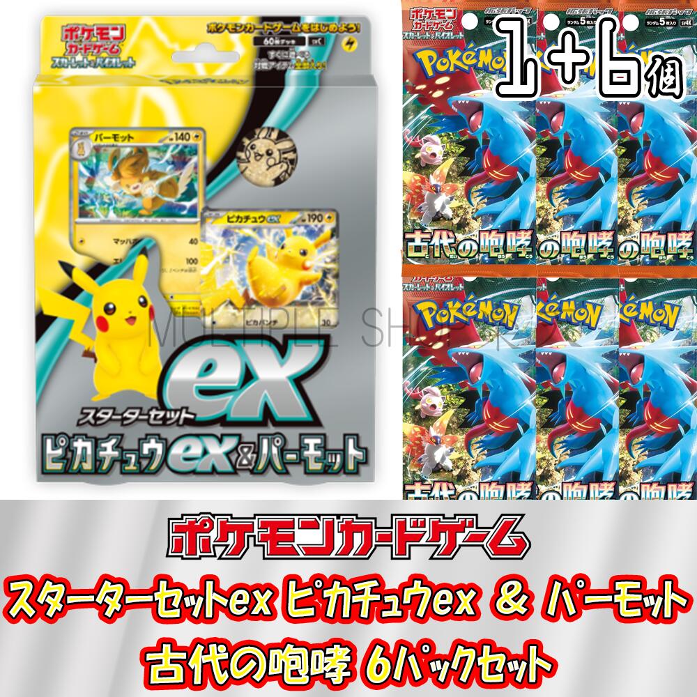 【セット販売】 ポケモンカードゲーム スターターセットex ピカチュウex パーモット1個 拡張パック 古代の咆哮 6パックセット 未開封デッキ ポケカ