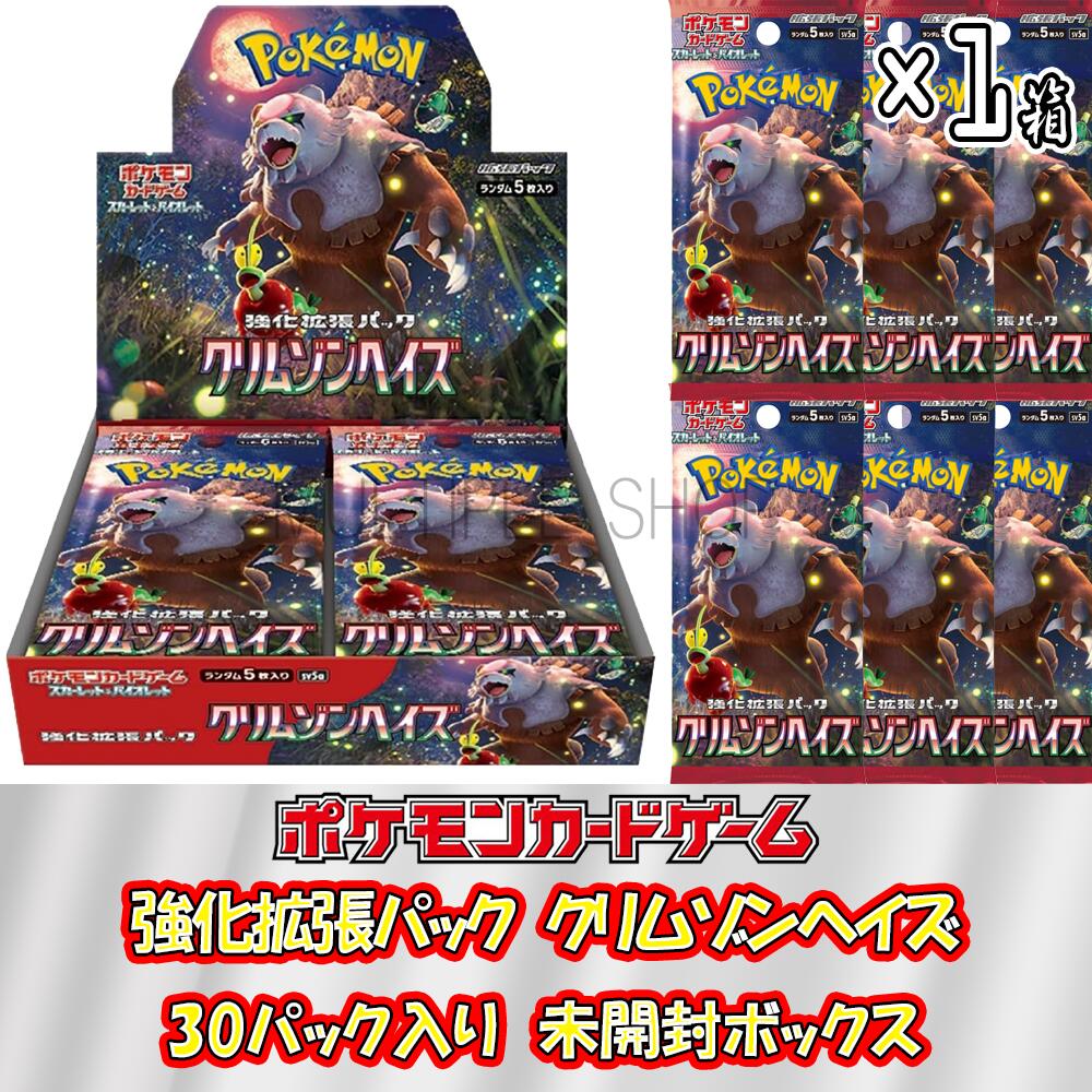 ポケモンカードゲーム クリムゾンヘイズ 1BOX(30パック入り) ポケカ 未開封ボックス シュリンク付き