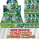 ポケモンカードゲーム 変幻の仮面 1BOX(30パック入り)