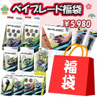 【ベイブレード福袋】 5980円福袋 BEYBLADE X ベイブレードX