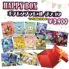 【HAPPYBOX】ポケモンプラモコレクション3900円福袋福箱セレクトシリーズ色分け済みプラモデルポケプラ