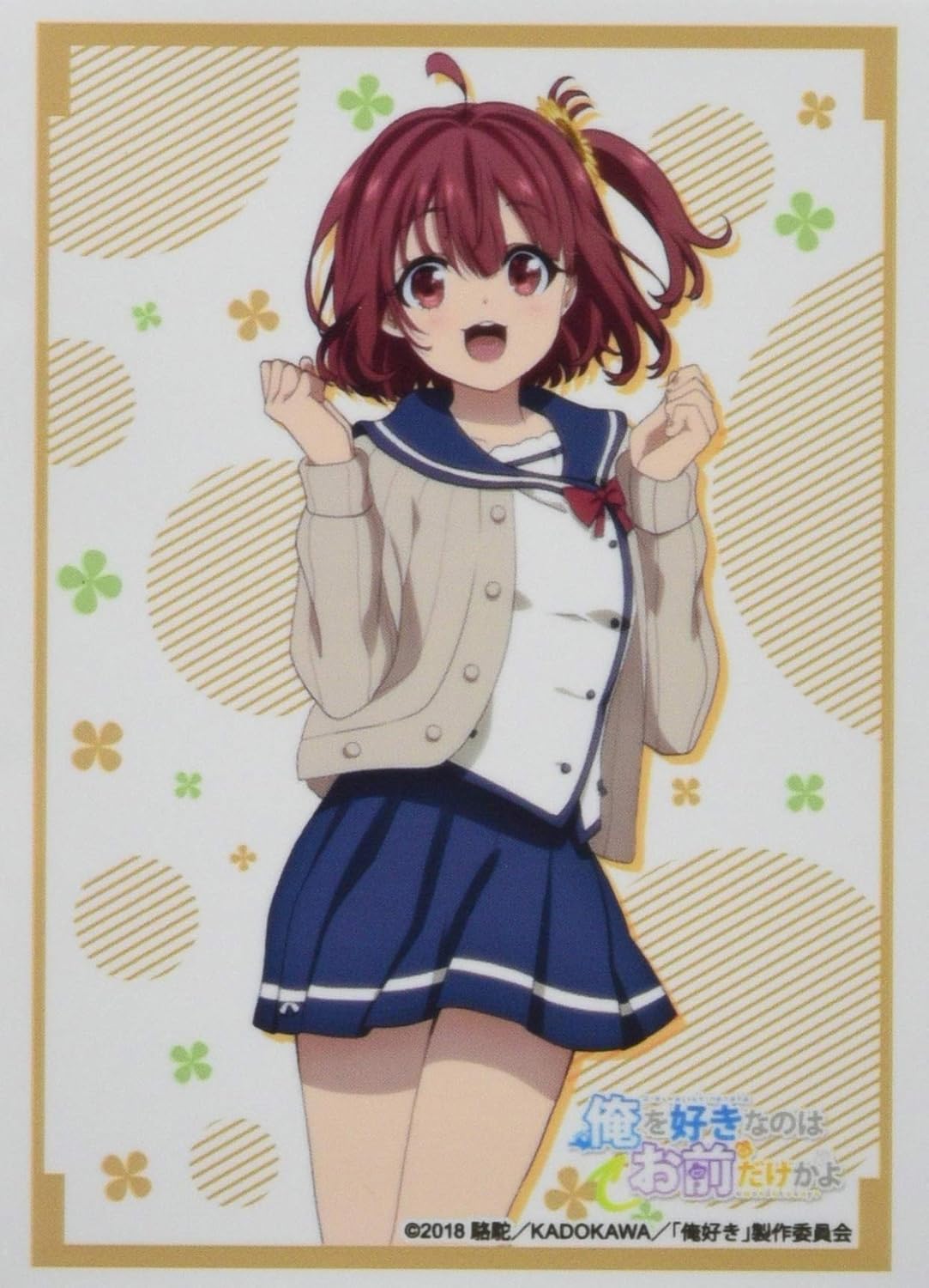 ブシロードスリーブコレクション ハイグレード Vol.2220 俺を好きなのはお前だけかよ『ひまわり』