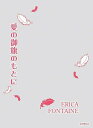 エンスカイ キャラクターオーバースリーブ サクラ大戦 エリカ・フォンティーヌ(ENO-044)