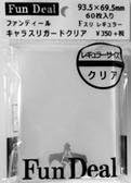 ファンディール　両面クリア　キャラスリガード　レギュラー