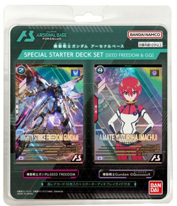 機動戦士ガンダム アーセナルベース SPECIAL STARTER DECK SET SEED FREEDOM & GQ