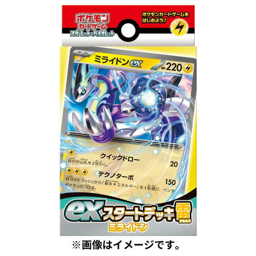 ポケモンカードゲーム スカーレット＆バイオレット exスタートデッキ 雷 ミライドンのサムネイル
