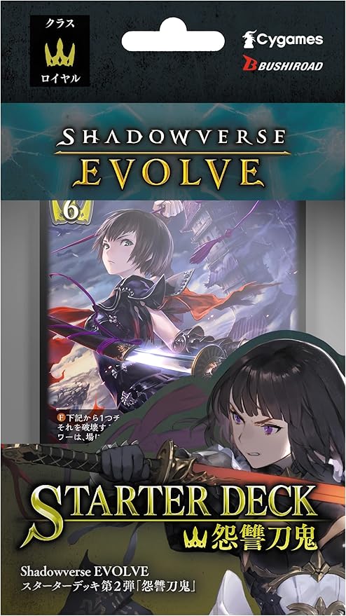Shadowverse EVOLVE スターターデッキ第2弾 怨讐刀鬼