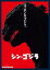 ツキナギ マットスリーブコレクション ゴジラシリーズ シン・ゴジラ 1,300円