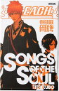 BLEACH 巻頭歌骨牌 SONGS OF THE SOUL