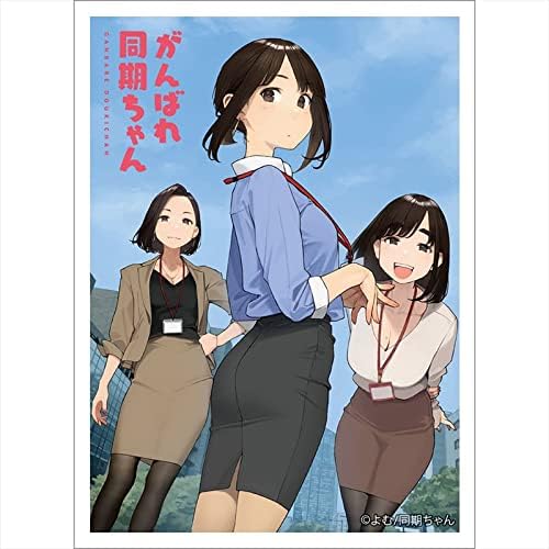 [がんばれ同期ちゃん]スリーブ(キービジュアル)