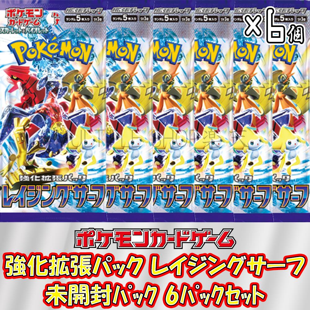 ポケモンカードゲーム レイジングサーフ 6パックセット ポケカ 未開封パック バラ売り