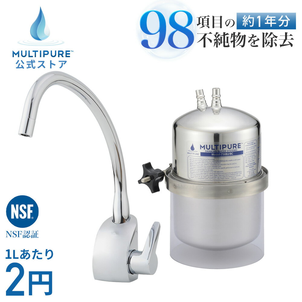  MODEL-750BH 浄水器 本体 ビルトイン グローエ製 98項目除去 浄水 キッチン ミネラルウォーター GROHE マルチピュア MULTIPURE