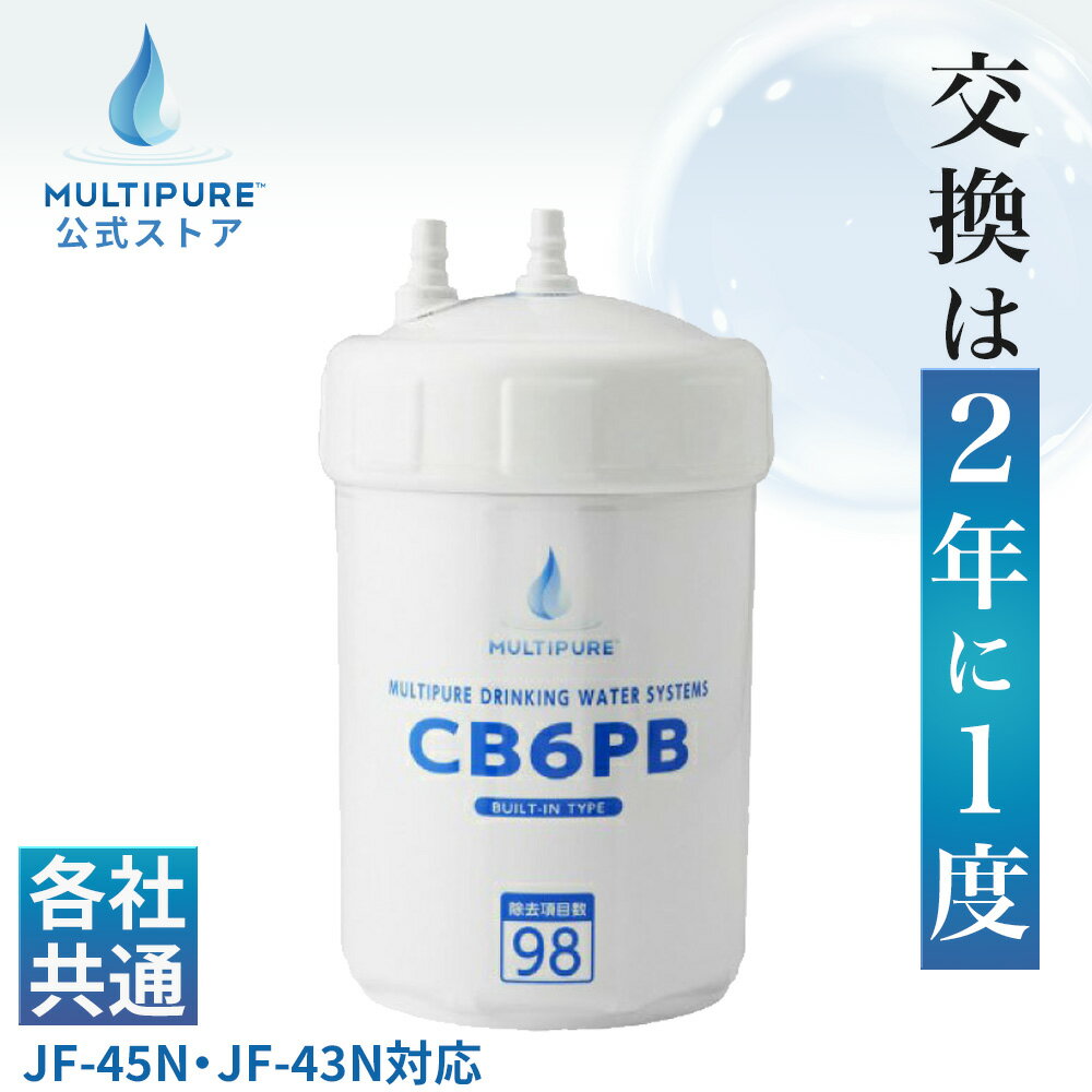  ̵ LIXIL( JF-45N JF-43N ) ꥯ ӥȥ ߴ б | CB6PB   ȥå 奫ȥå   ե륿 ե륿 MULTIPURE ޥԥ奢 󥯡ʥåб