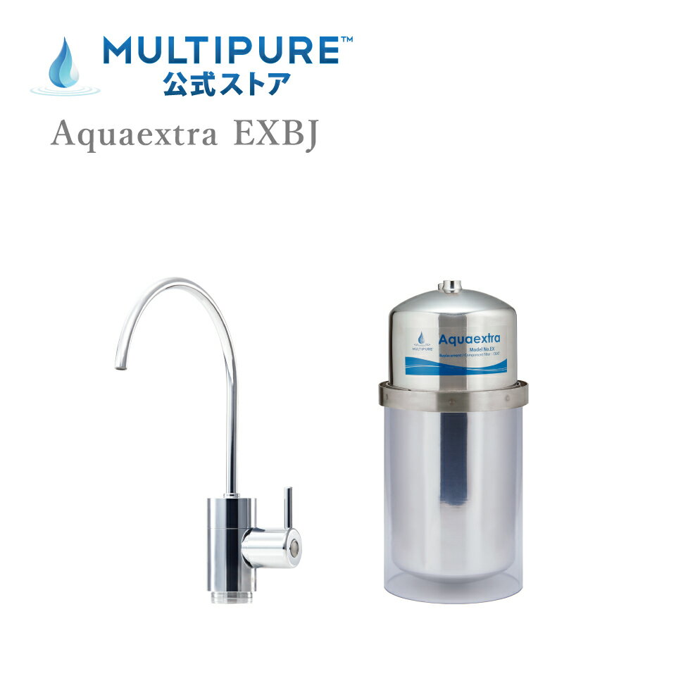 Aquaextra EXBJ ビルトインタイプ 102項目除去 マルチピュア最高峰 キッチン ミネラルウォーター 浄水器