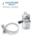 マルチピュア浄水器 ビルトイン MODEL-D400BC 98項目除去 高性能 キッチン ミネラルウォーター