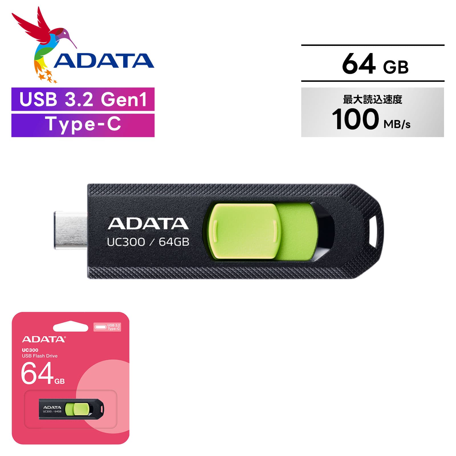 ADATA エイデータ USBメモリ フラッシュメモリ 64GB ギガ type-c スマホ スライド式 iPhone android C300 音楽 頑丈 小型 Windows Mac パソコン PC シンプル コンパクト 画像 データ 撮影 バックアップ 大容量 ファイル