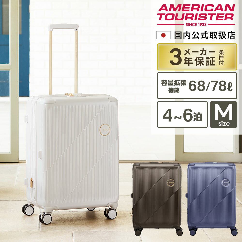 正規品 American Tourister アメリカンツーリスター スーツケース Mサイズ キャスターロック キャリー..