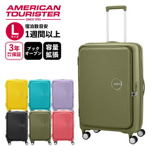 正規品 アメリカンツーリスター American Tourister スーツケース Lサイズ キャリーバッグ キャリーケース キュリオ スピナー75 ブックオープン CURIO SPINNER 75 BOOK OPEN メンズ レディース ハードケース 7泊 1週間以上 軽量 容量拡張 ブランド AO8-09040 サムソナイト